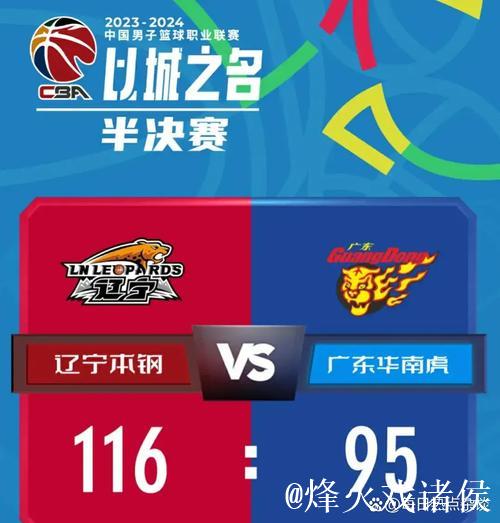 互相下狠手！辽粤系列赛前四场分差均超过15分