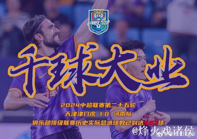 中足联对津门虎主场开罚单：南看台部分区域空场1场