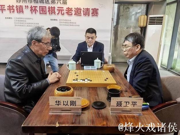 华以刚：两周前聂卫平吃了我包的饺子说，吃的都是情谊