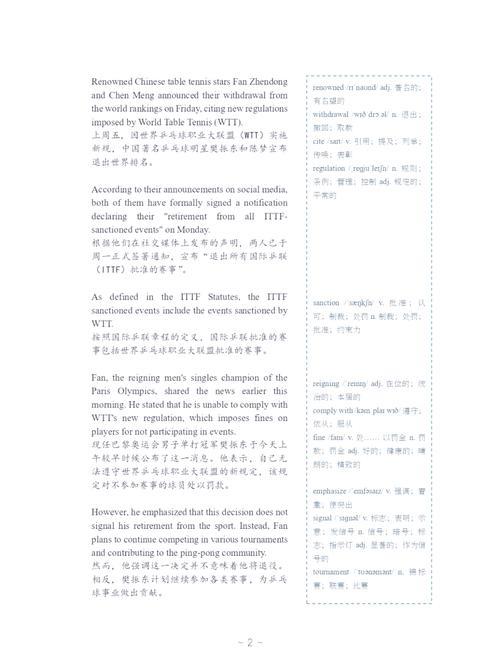 樊振东陈梦退出排名后，WTT赛程改革竟是“空头支票”？