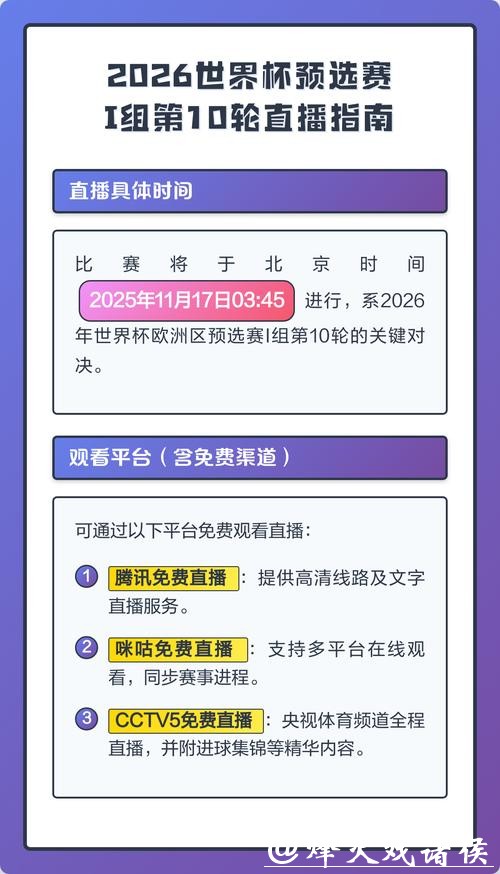 2026世界杯直播:全程赛事高清观看指南 2026世界杯直播:全程赛事高清观看指南